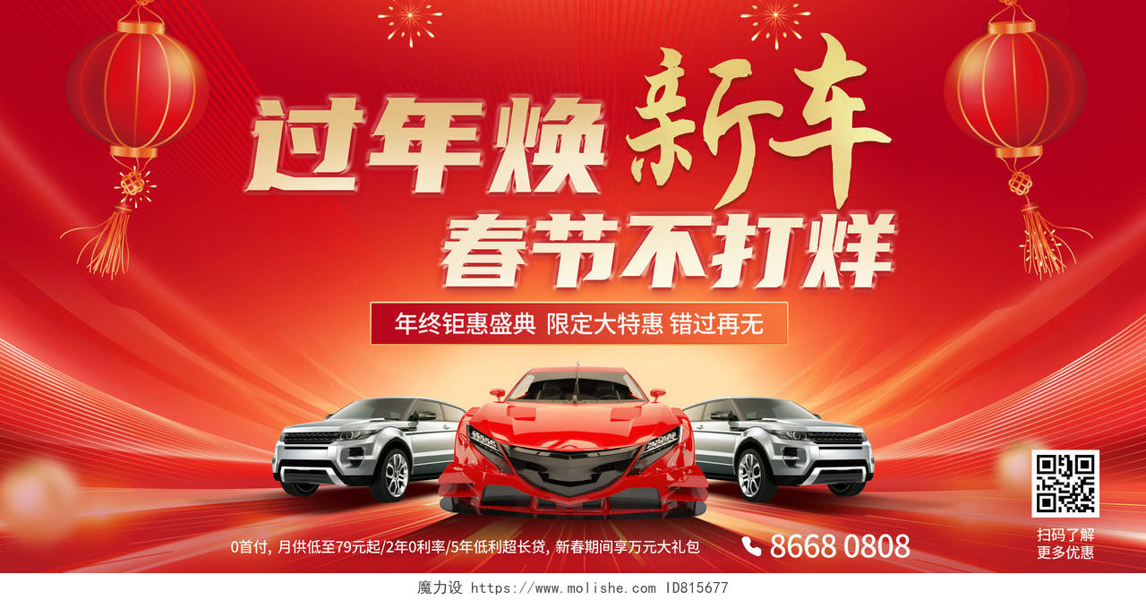 红色大气龙年汽车品牌4S店过年提车宣传年货节展板